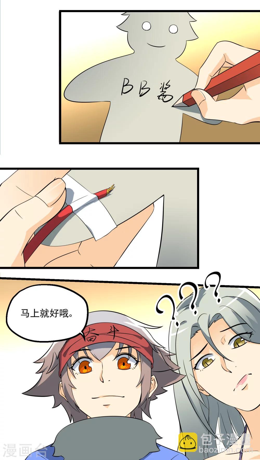 《人类课程》第63话 第24页