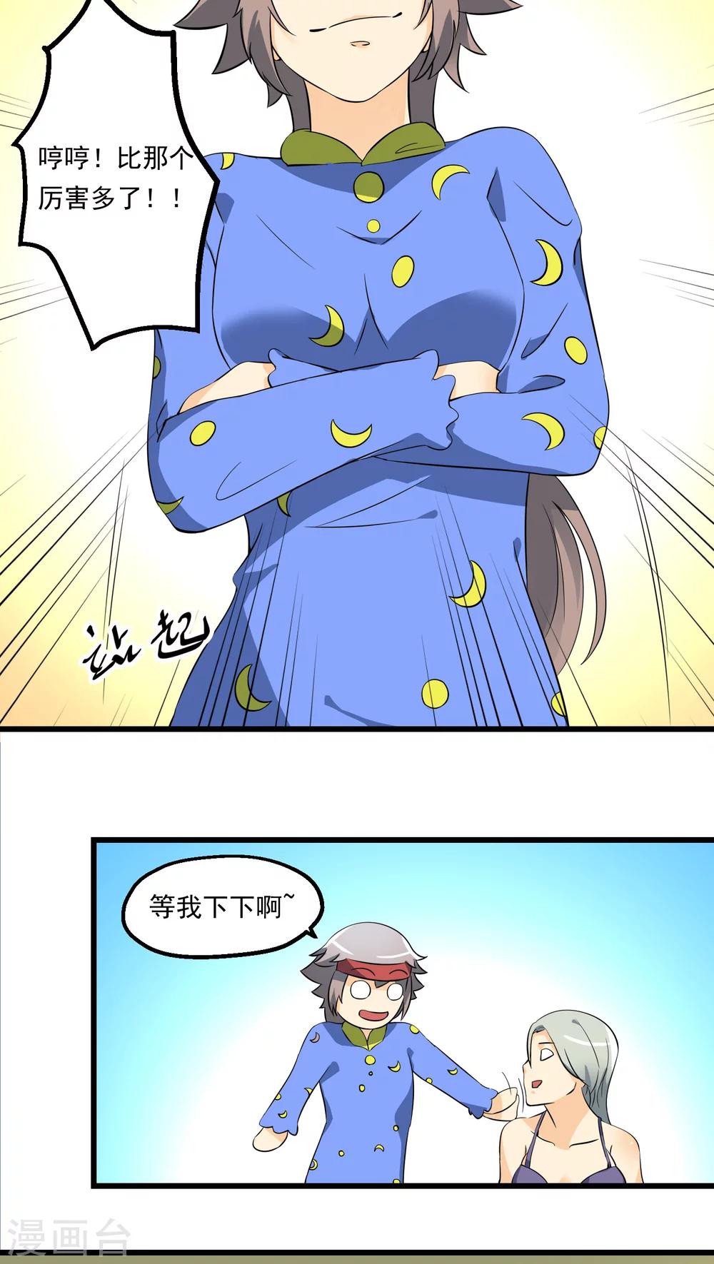 《人类课程》第63话 第26页