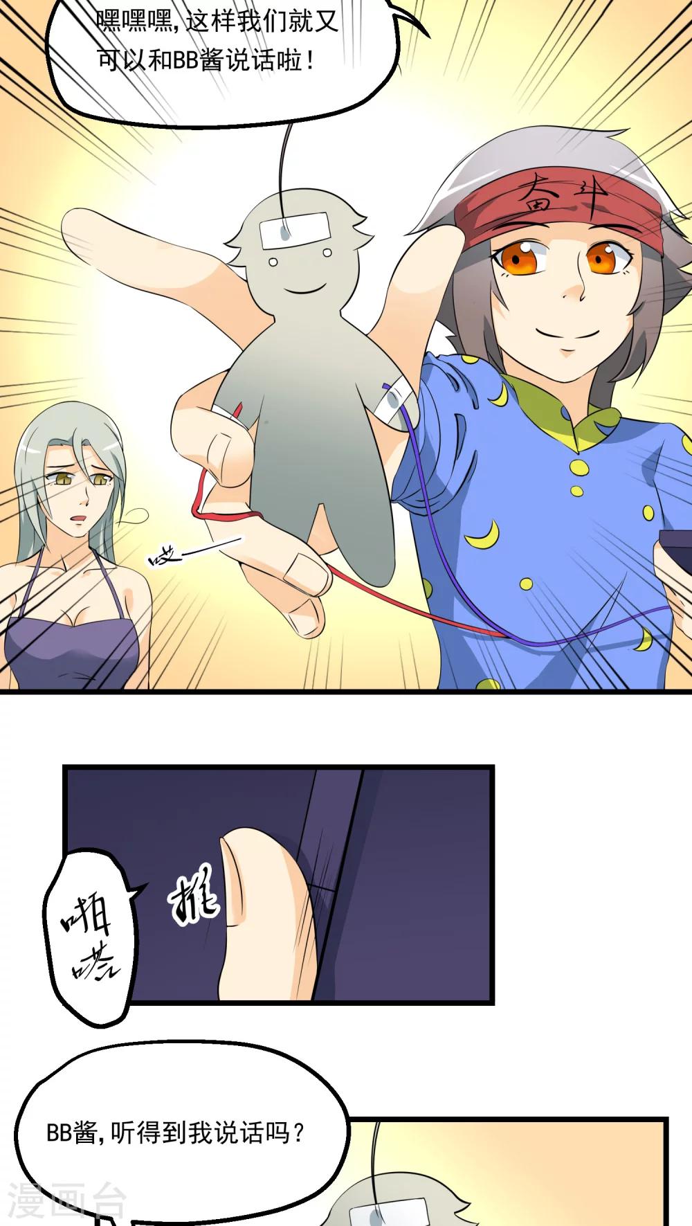 《人类课程》第63话 第38页