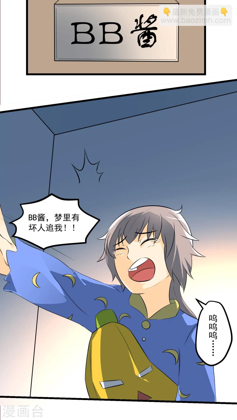 《人类课程》第63话 第3页