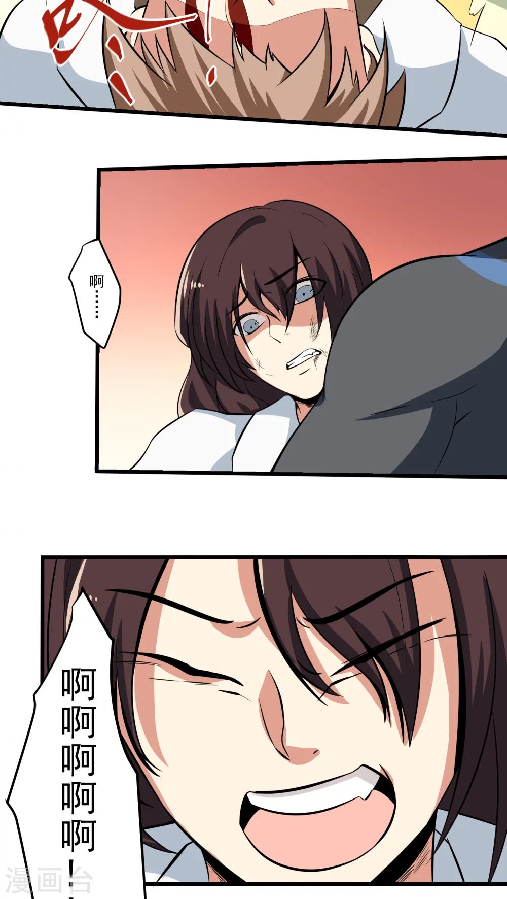 《人类课程》第61话 第11页