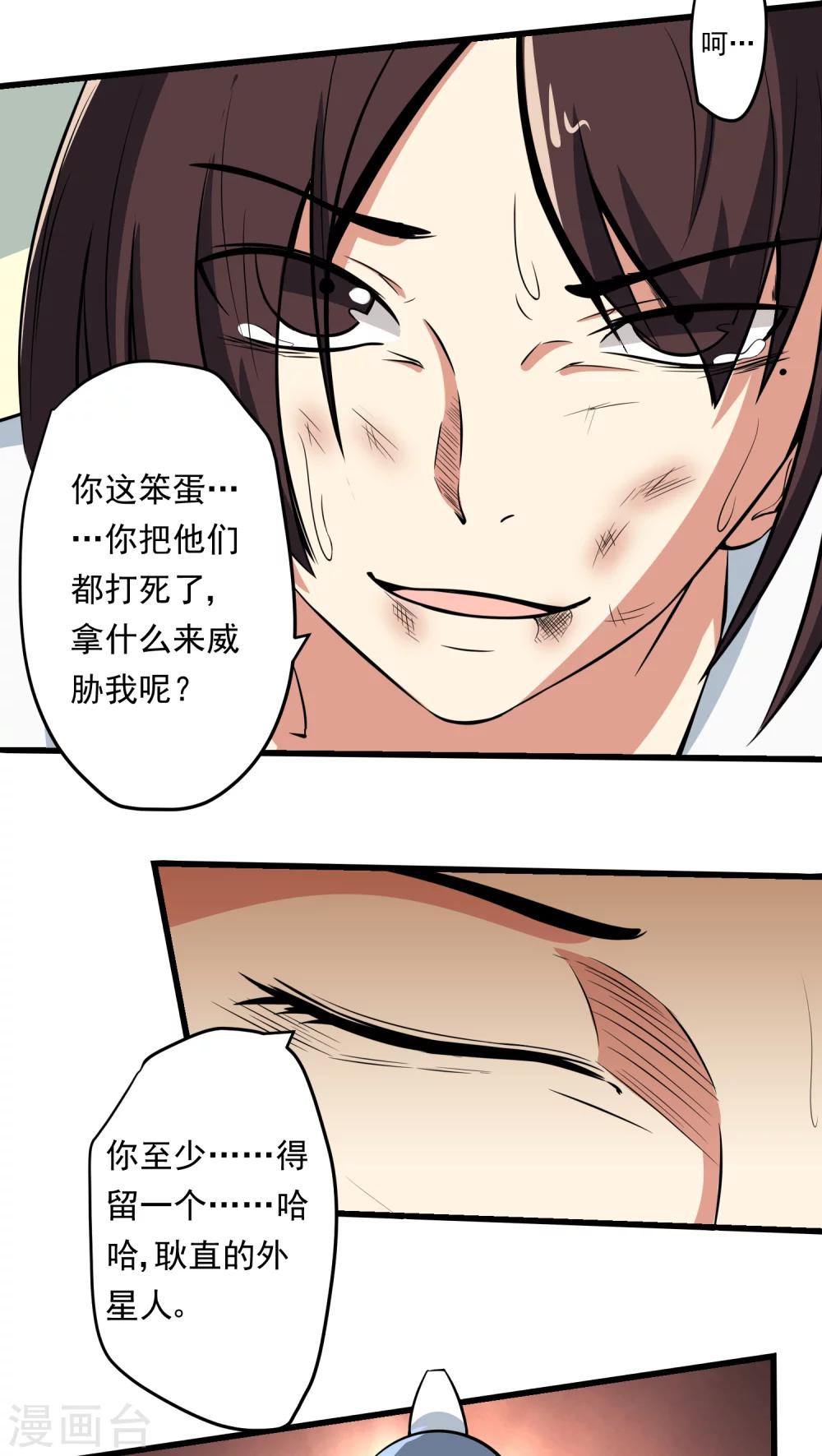 《人类课程》第61话 第17页