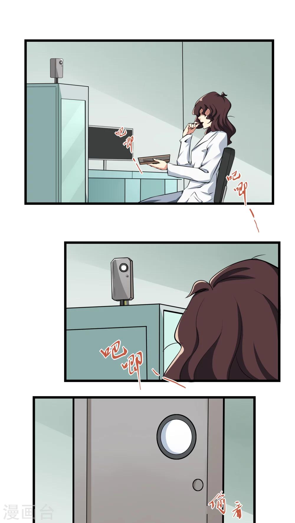 《人类课程》第61话 第1页