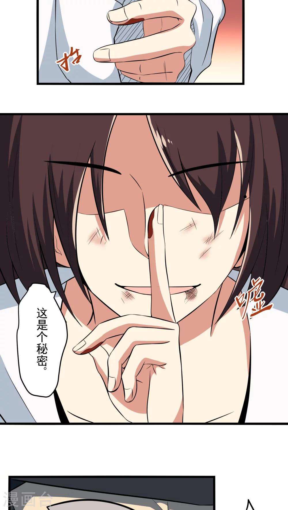《人类课程》第61话 第20页