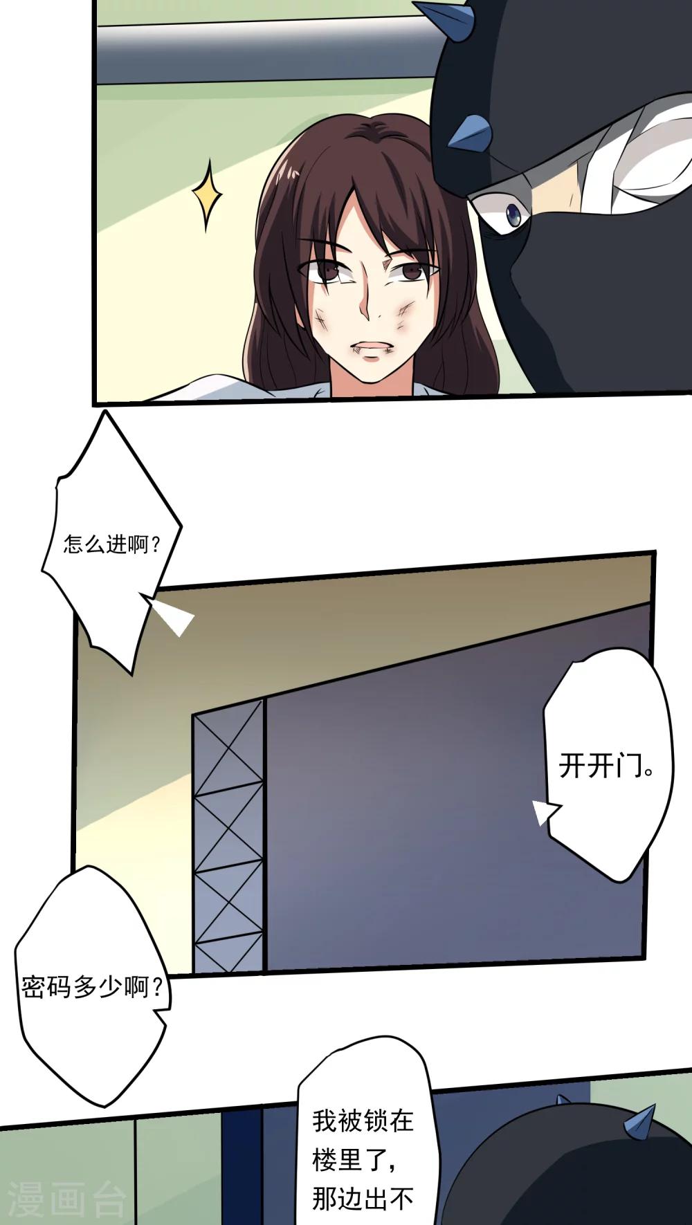 《人类课程》第61话 第22页
