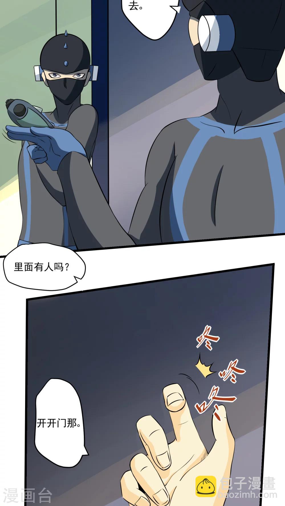 《人类课程》第61话 第23页