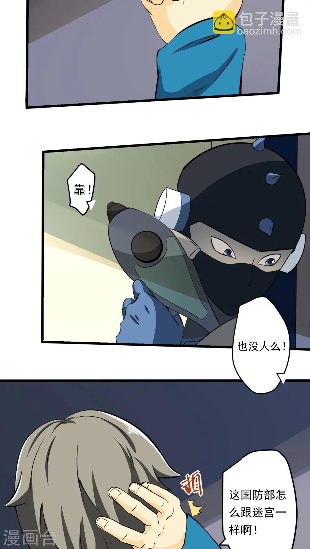 《人类课程》第61话 第24页