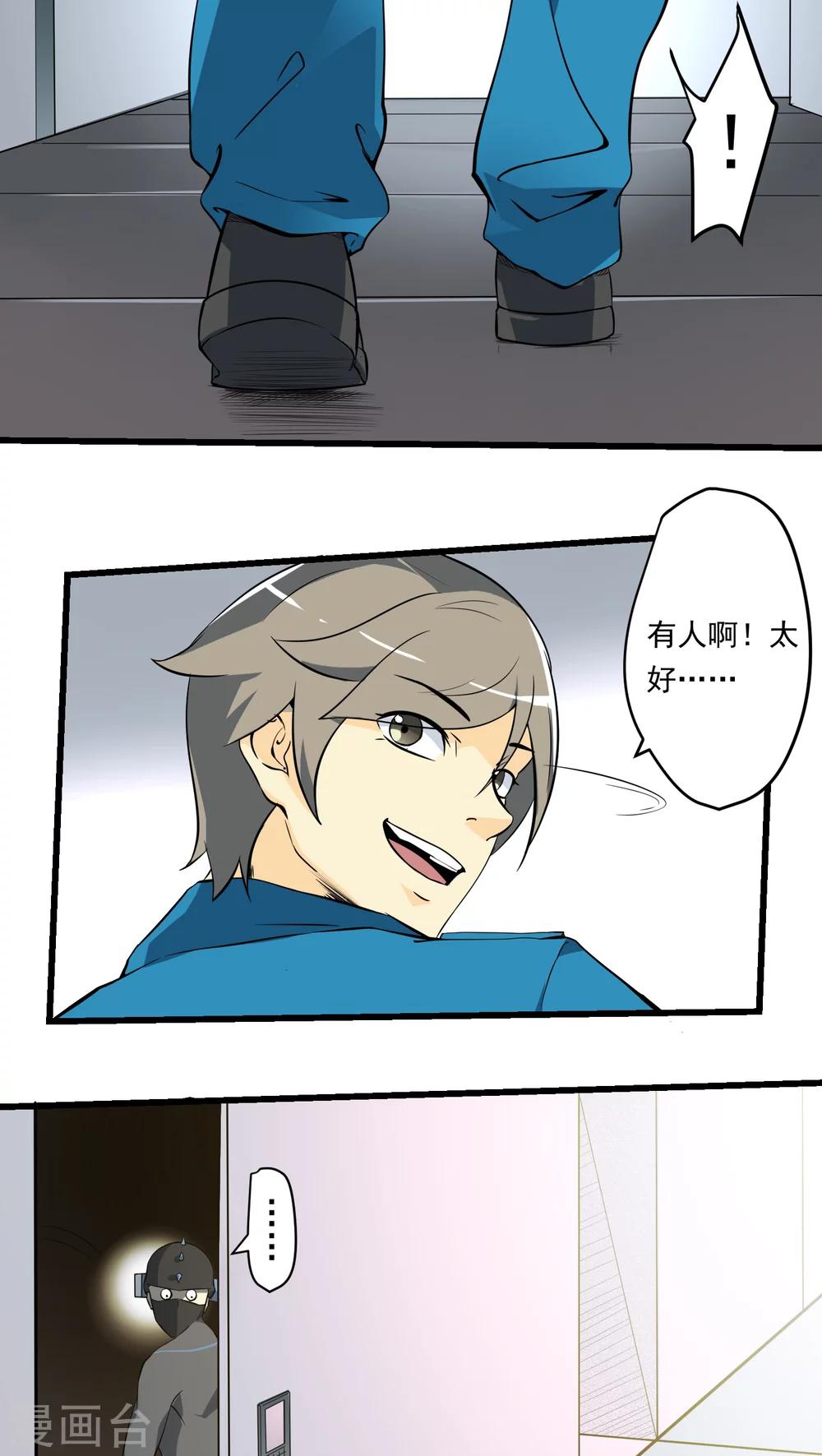 《人类课程》第61话 第27页