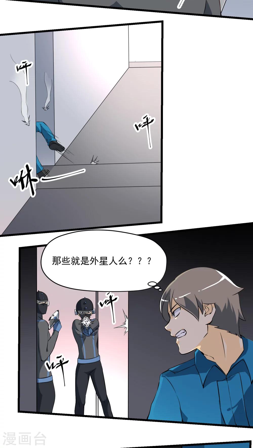 《人类课程》第61话 第31页