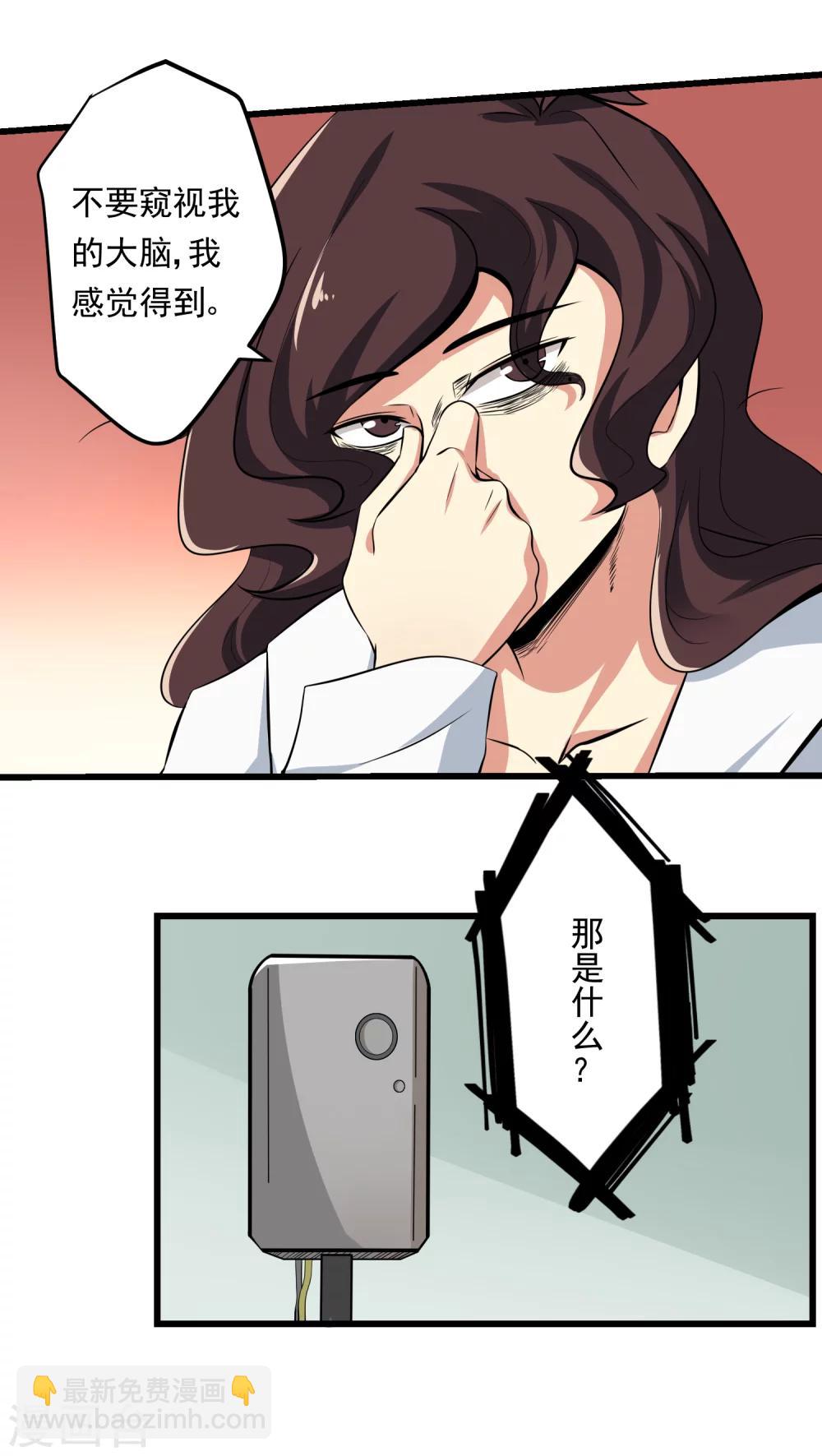 《人类课程》第61话 第3页