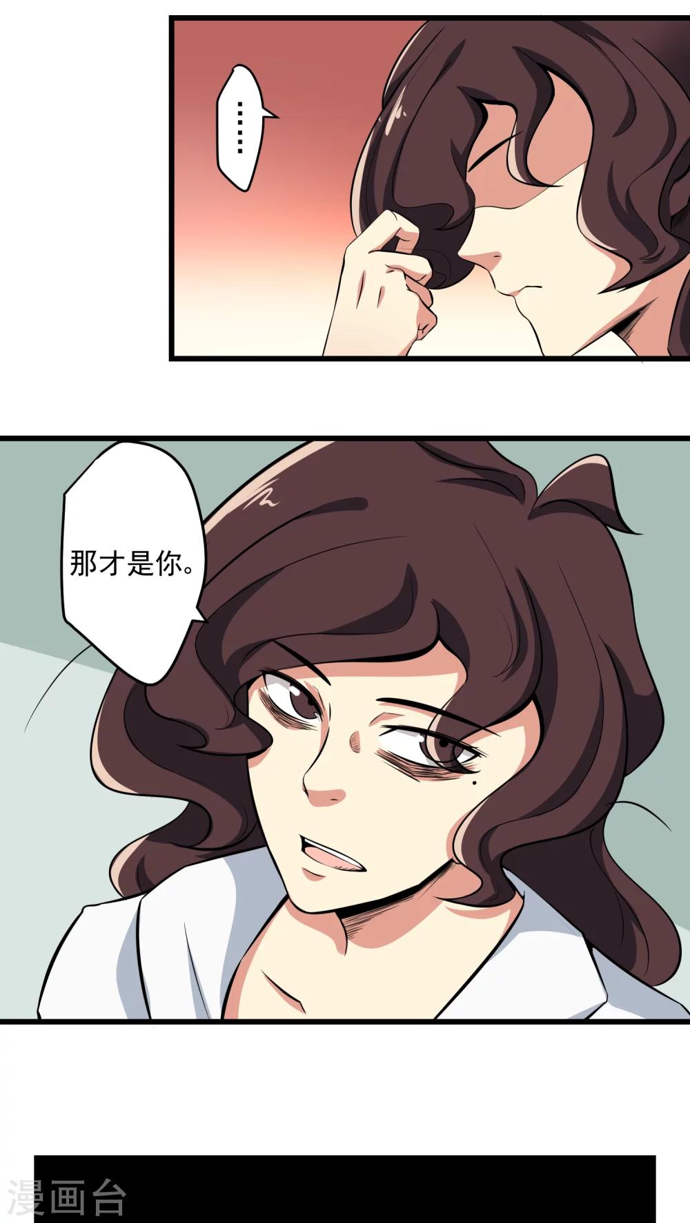 《人类课程》第61话 第4页