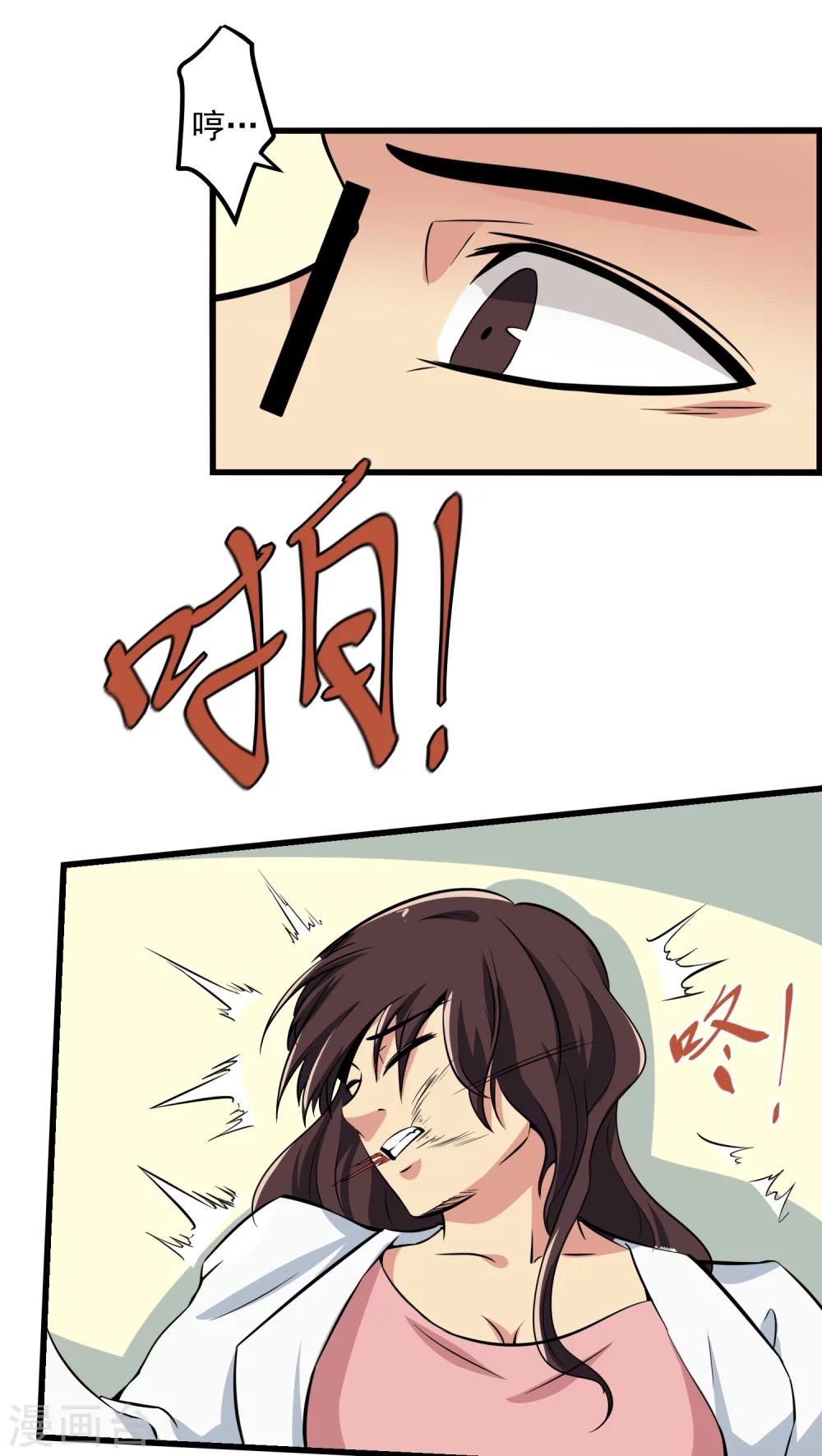 《人类课程》第61话 第8页