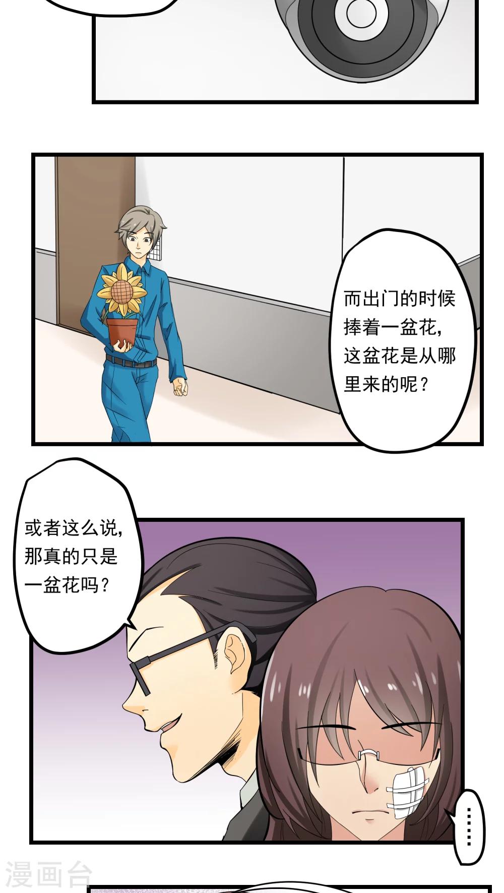 《人类课程》第62话 第12页