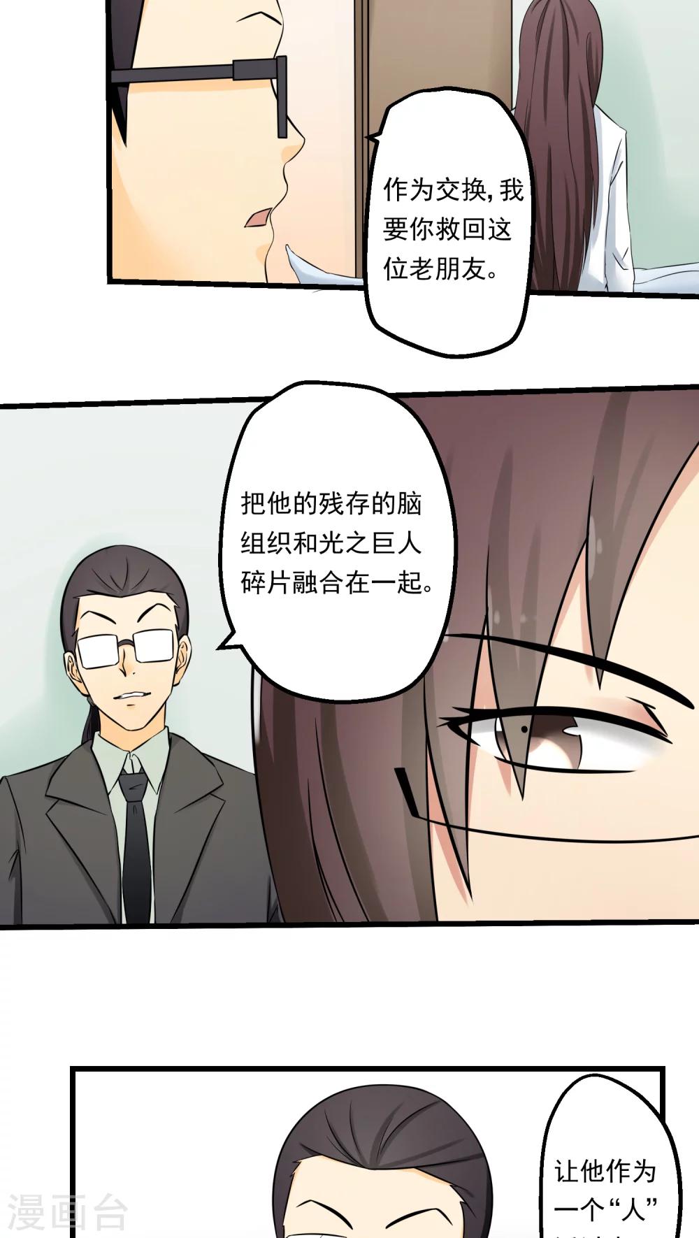 《人类课程》第62话 第17页