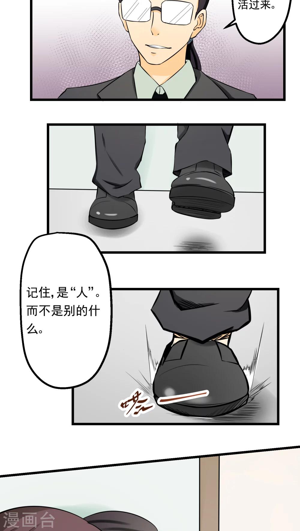 《人类课程》第62话 第18页