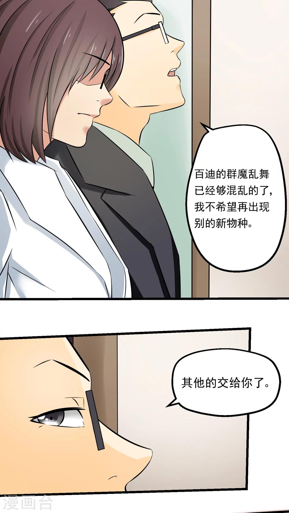 《人类课程》第62话 第19页