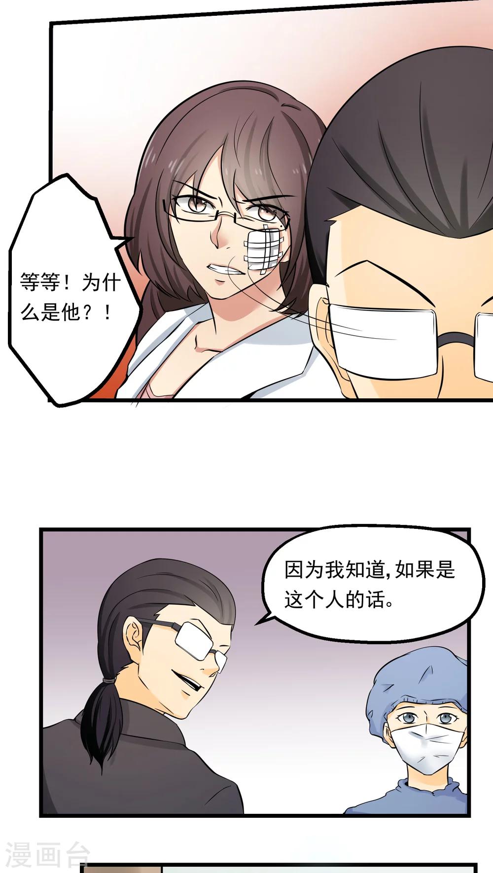 《人类课程》第62话 第20页