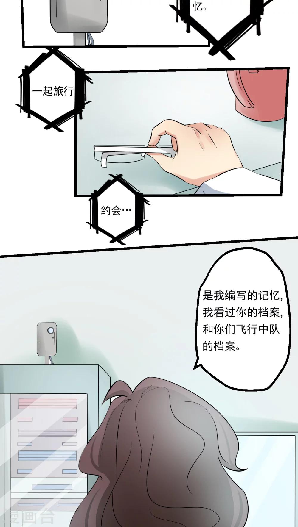《人类课程》第62话 第23页