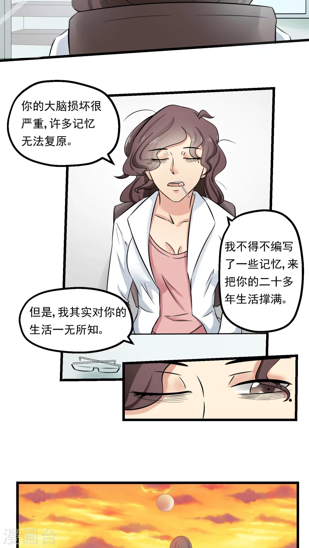 《人类课程》第62话 第24页