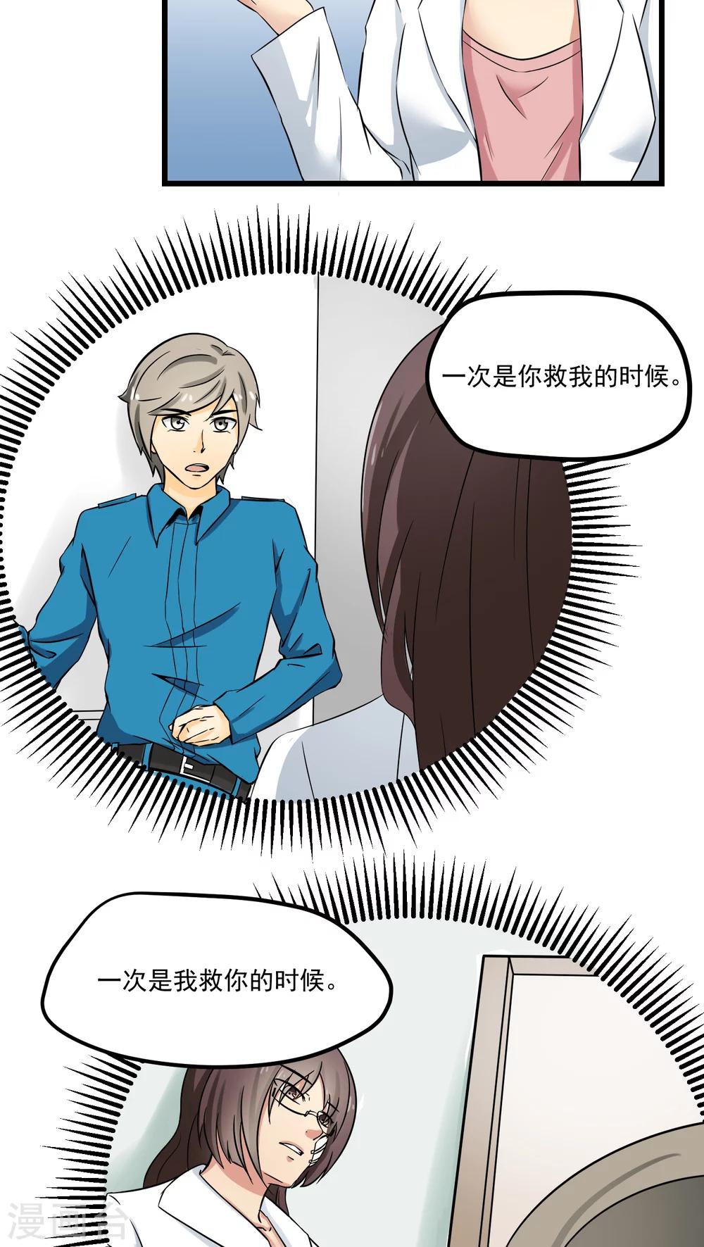 《人类课程》第62话 第26页