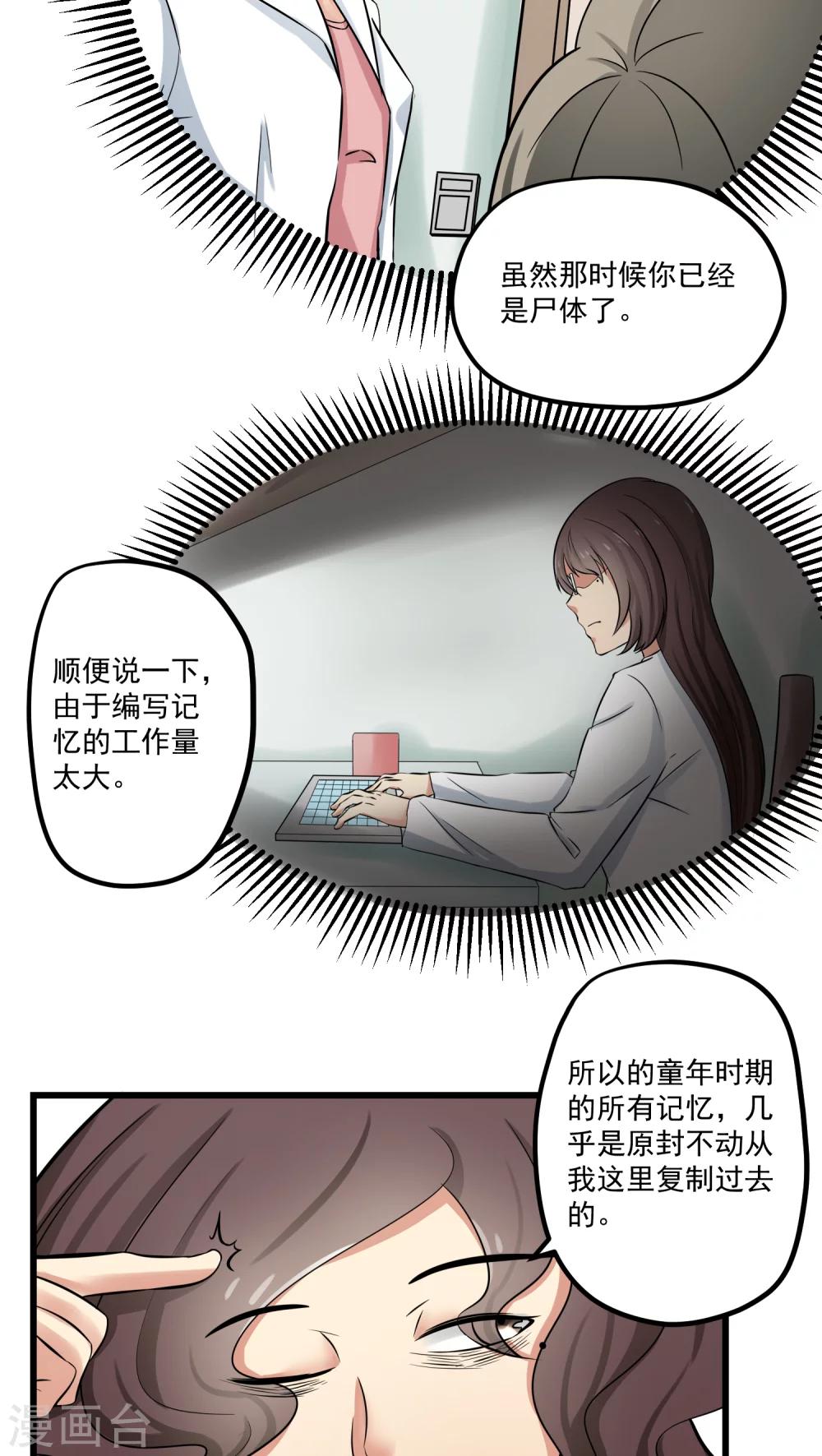 《人类课程》第62话 第27页