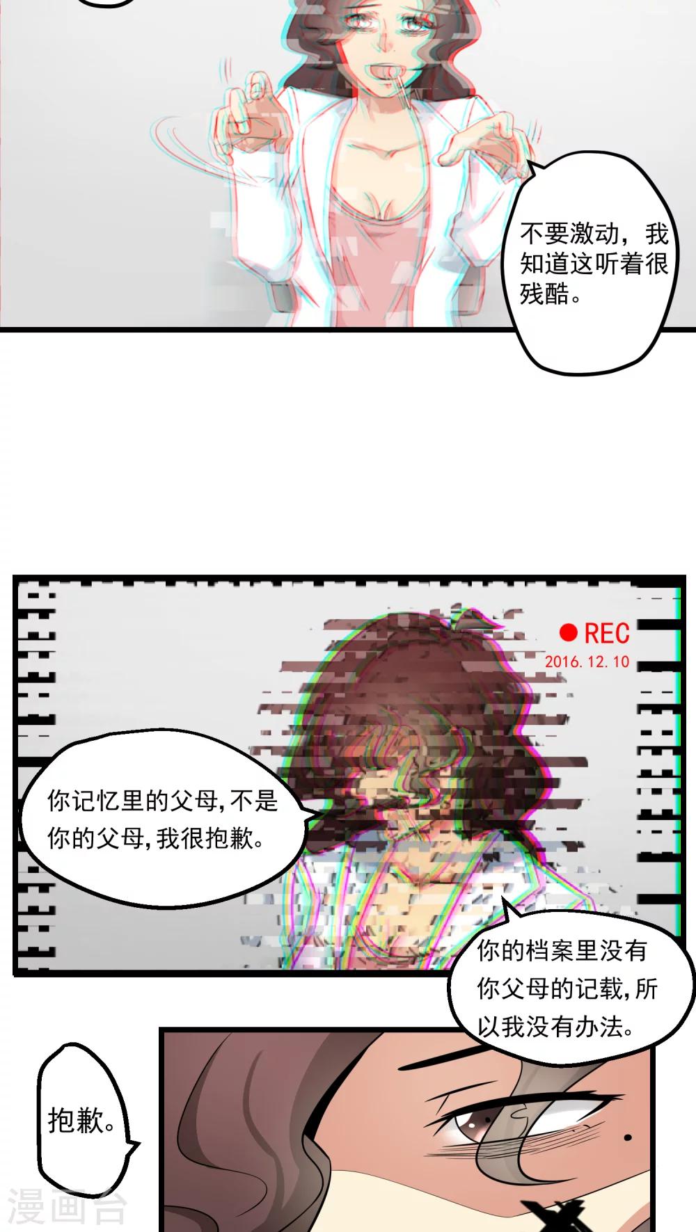 《人类课程》第62话 第29页