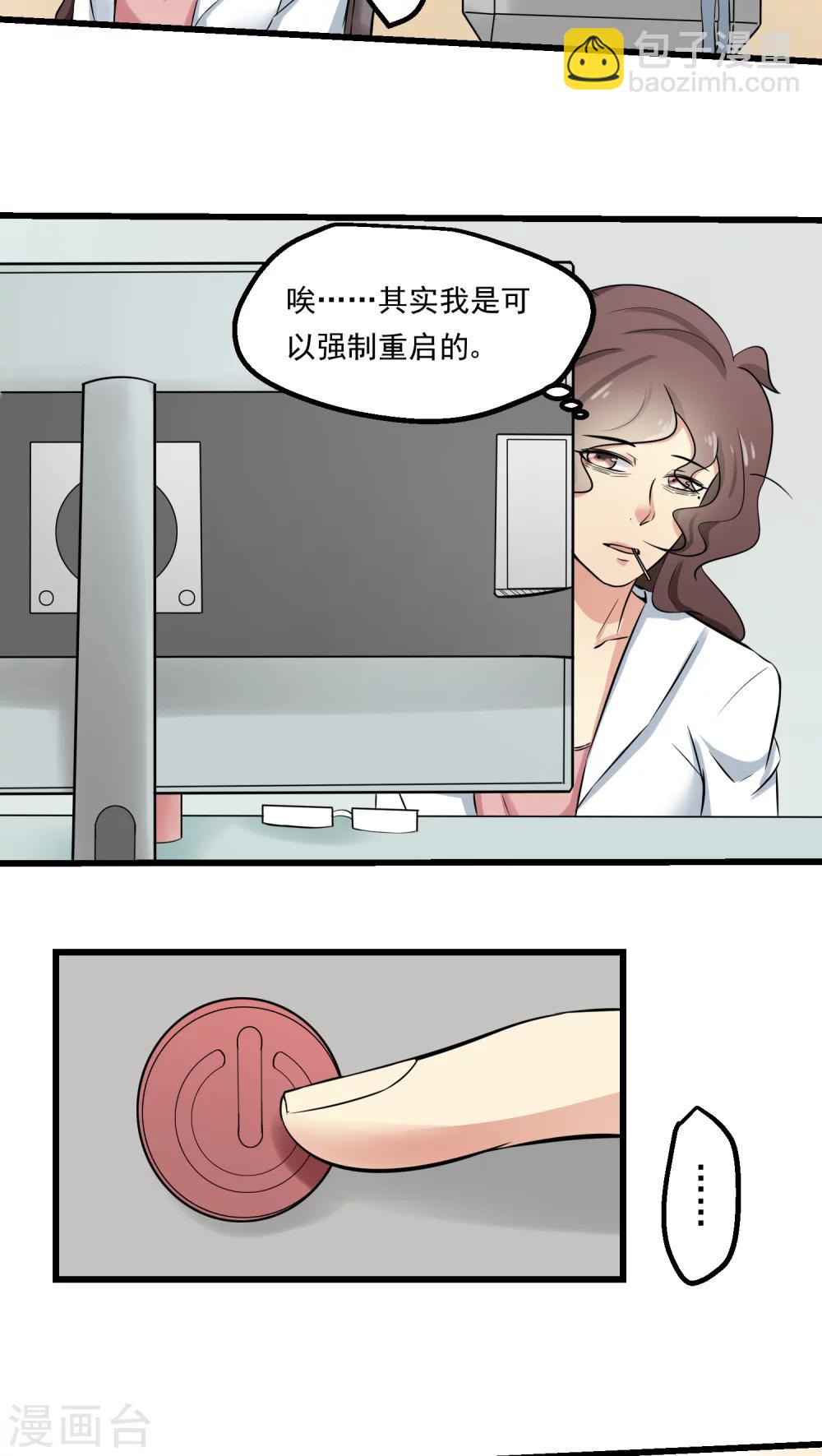 《人类课程》第62话 第32页