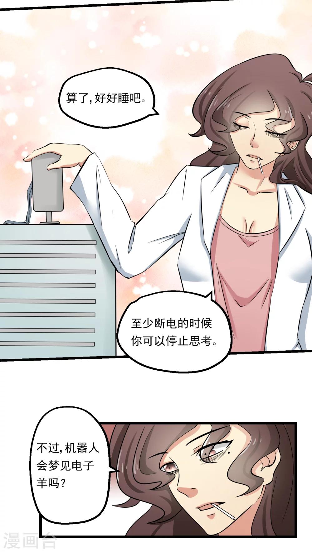 《人类课程》第62话 第33页