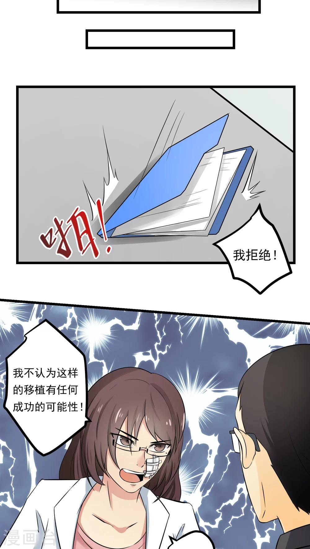 《人类课程》第62话 第4页