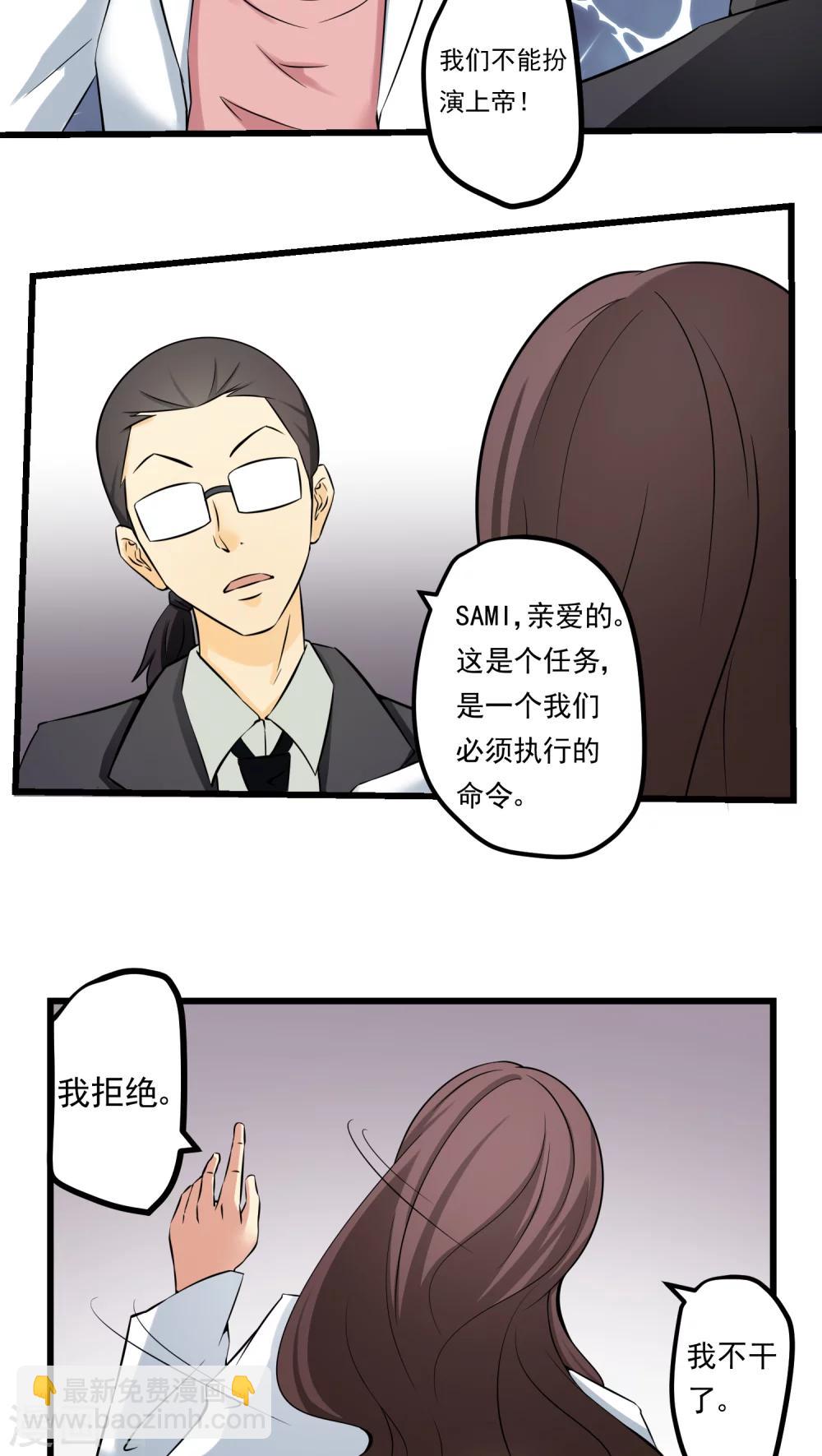 《人类课程》第62话 第5页