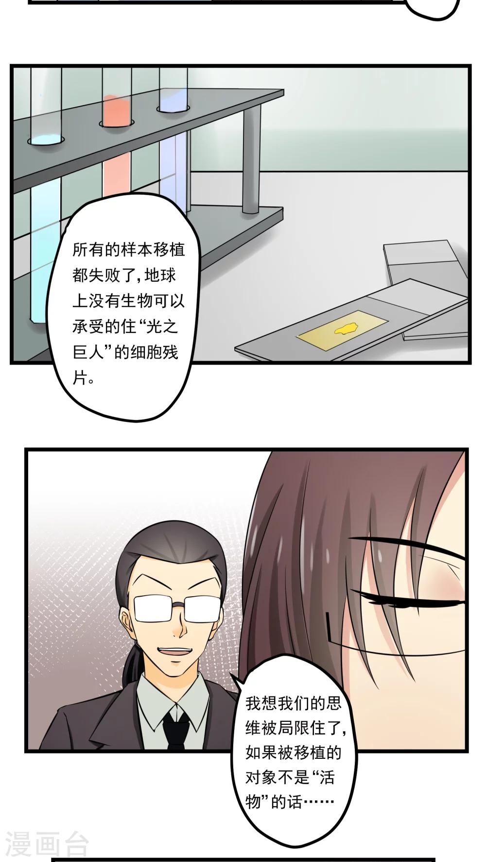 《人类课程》第62话 第6页