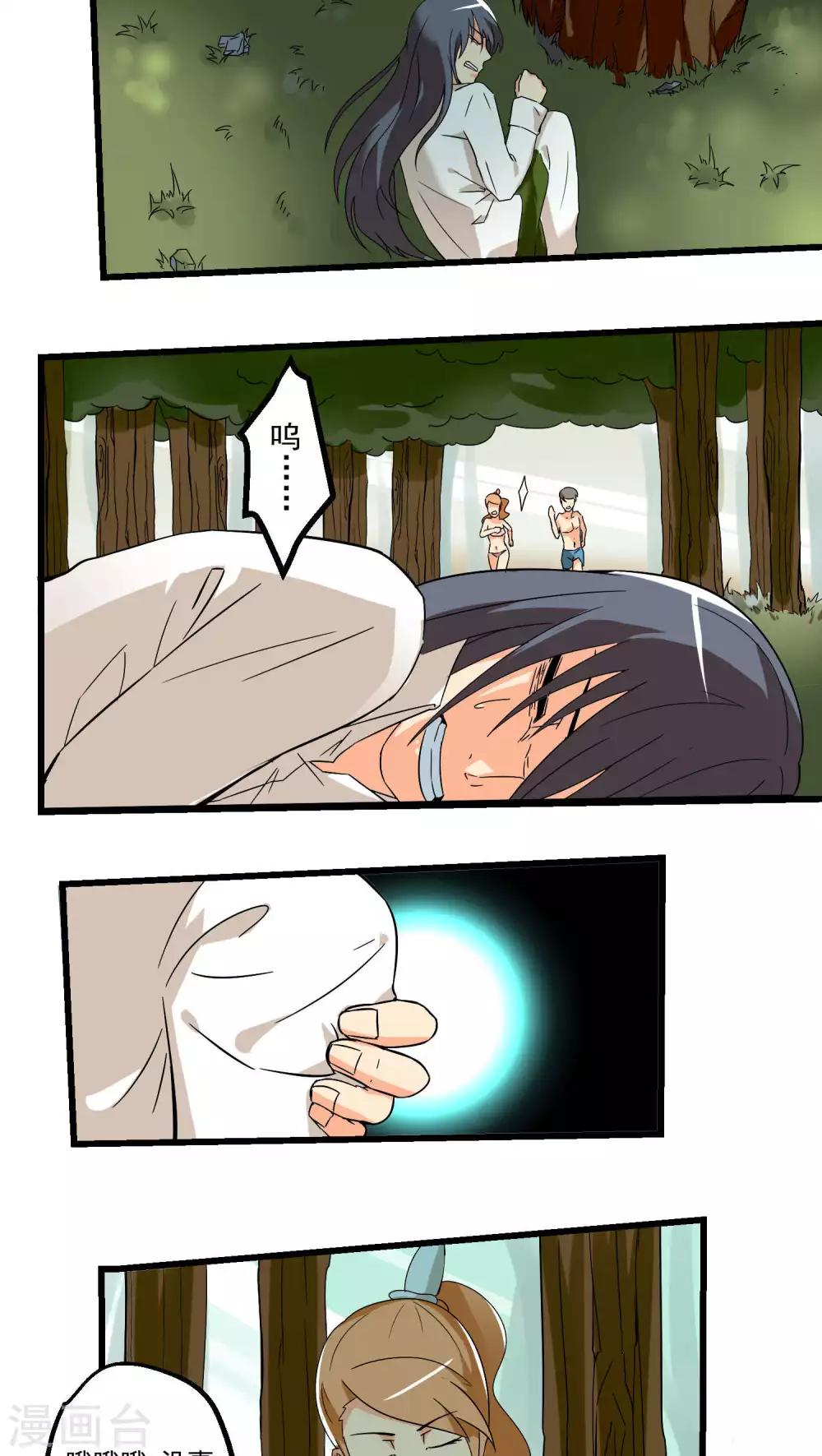 《人类课程》第67话 第10页