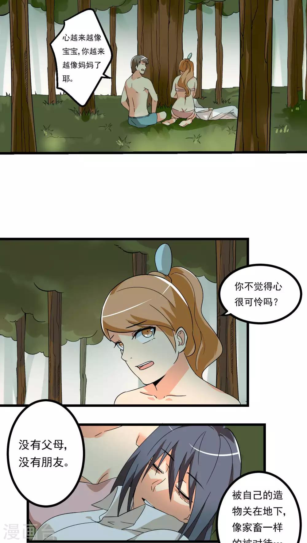 《人类课程》第67话 第12页