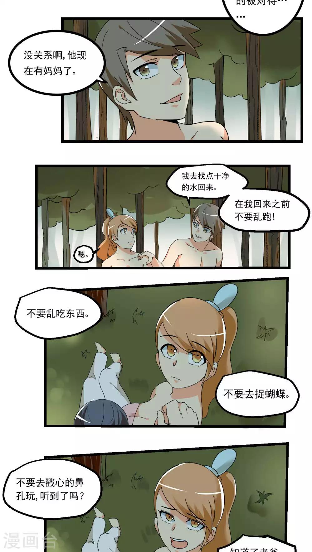 《人类课程》第67话 第13页