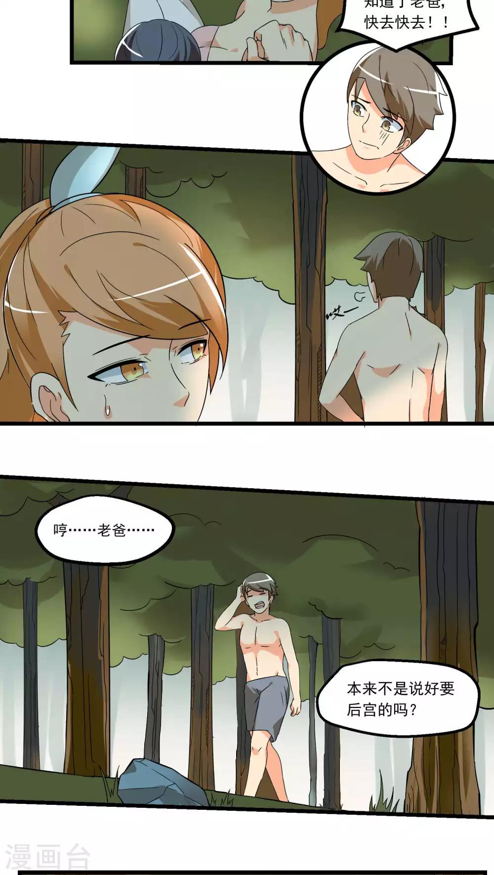 《人类课程》第67话 第14页