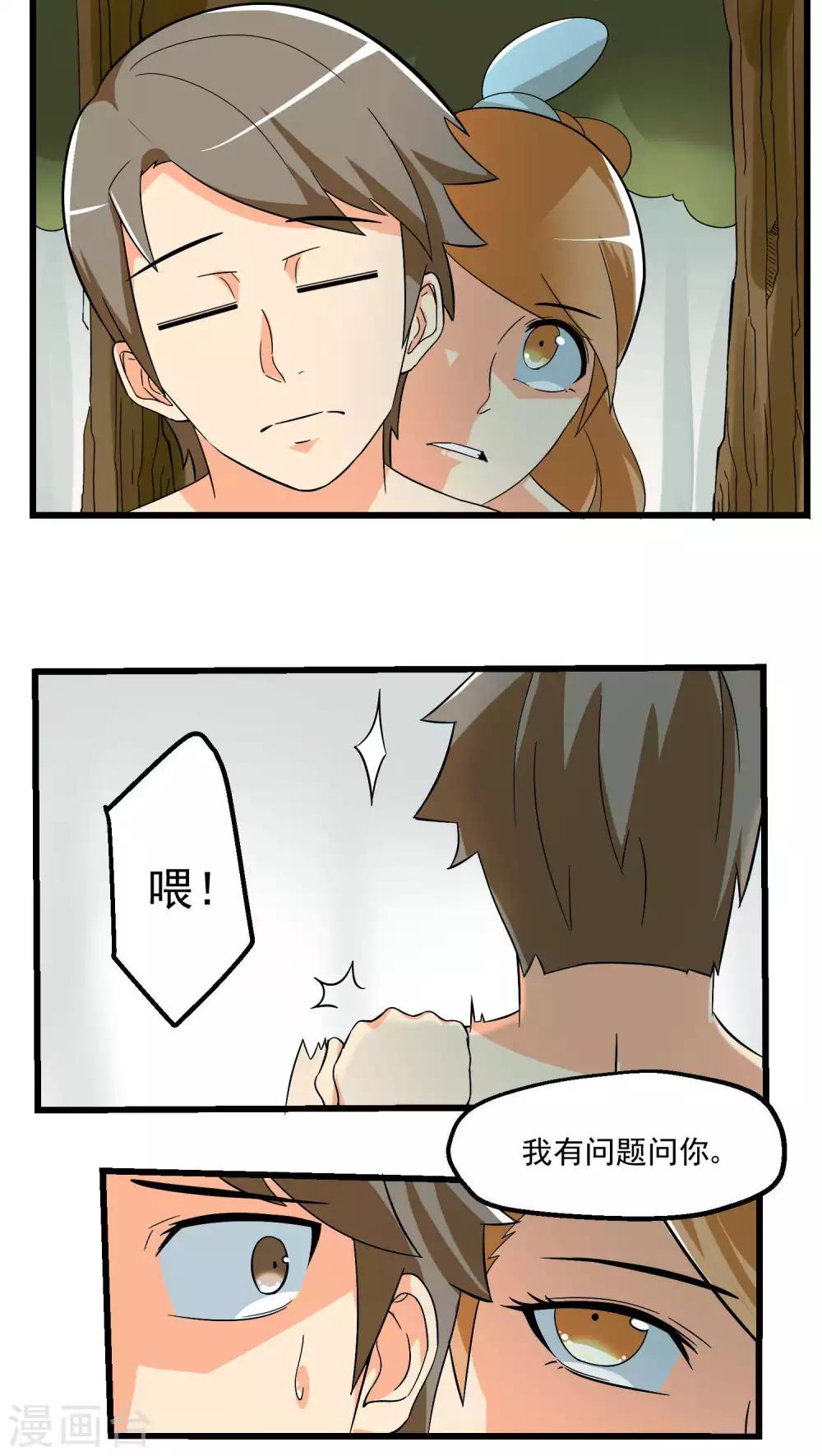 《人类课程》第67话 第15页