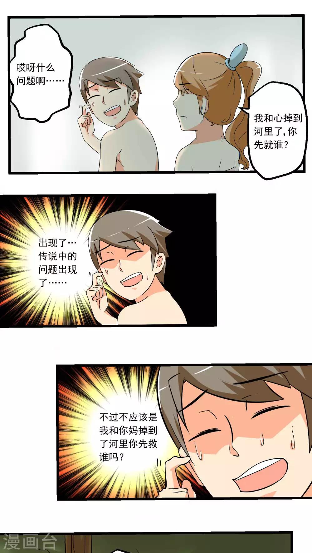《人类课程》第67话 第16页