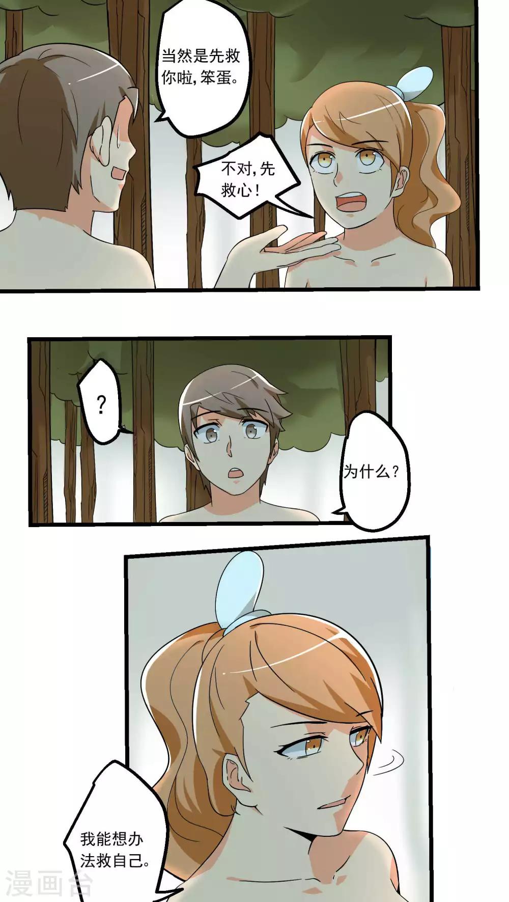 《人类课程》第67话 第17页