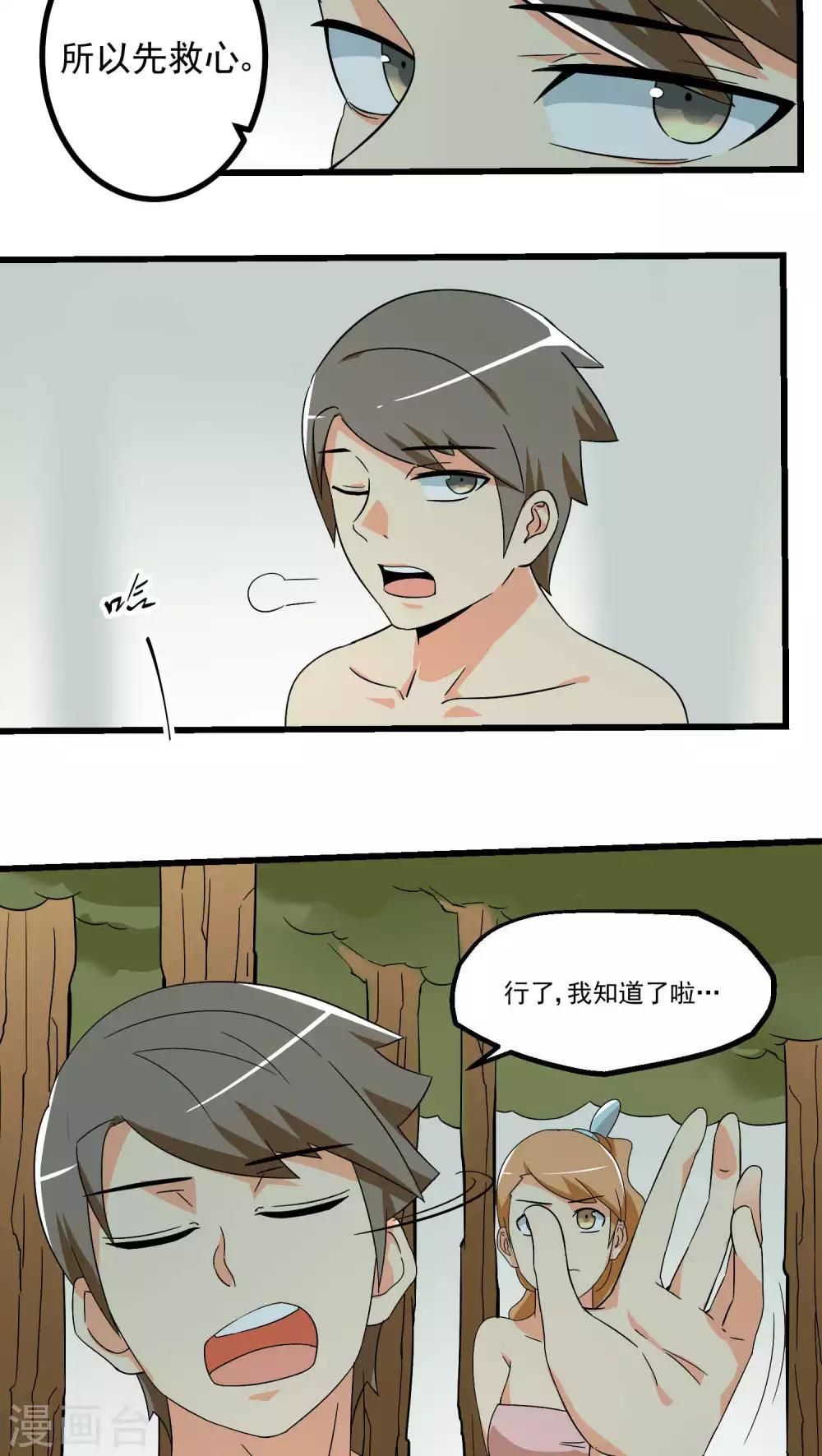 《人类课程》第67话 第19页