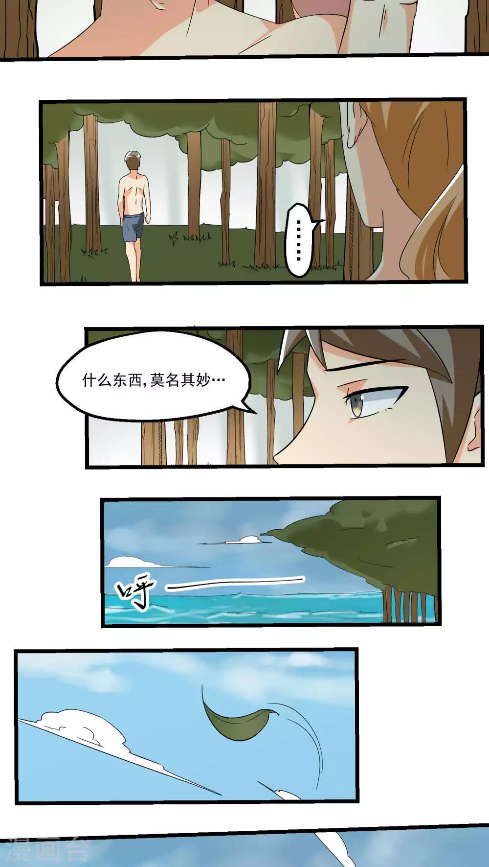 《人类课程》第67话 第20页