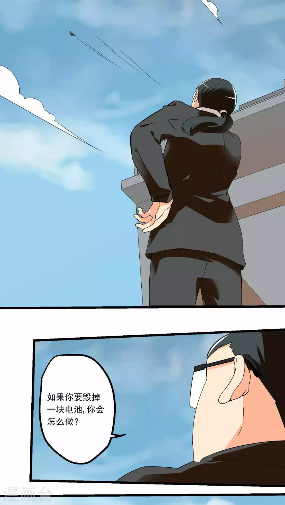 《人类课程》第67话 第21页