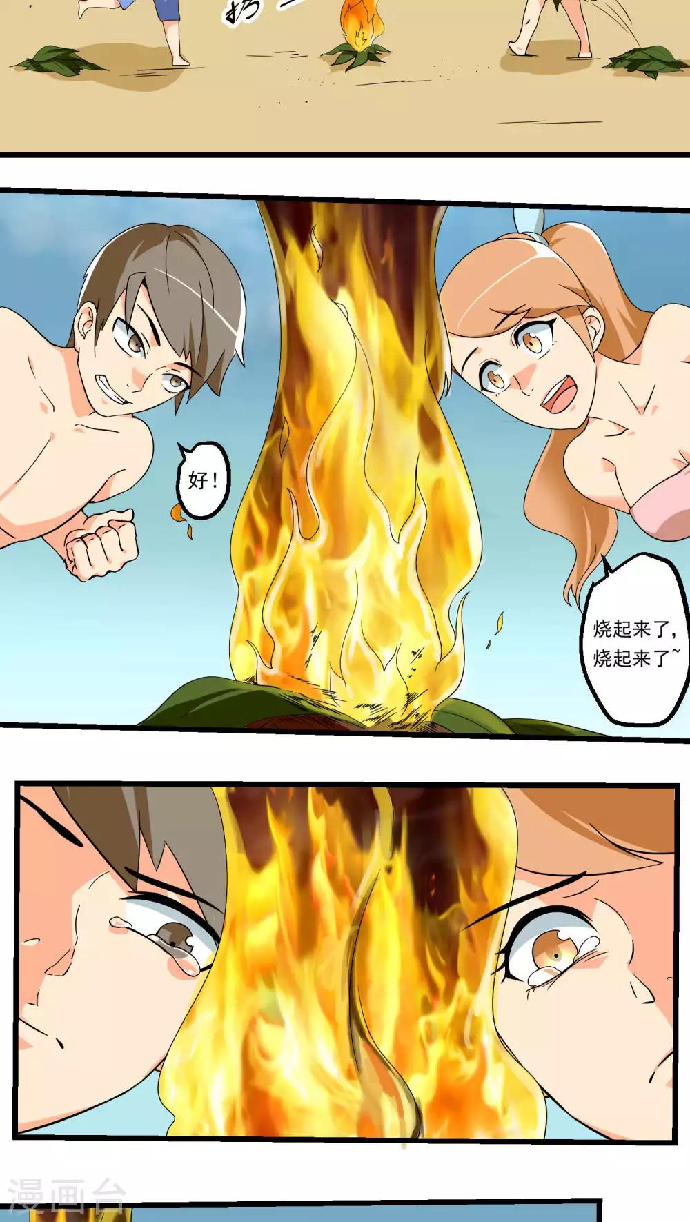 《人类课程》第67话 第3页