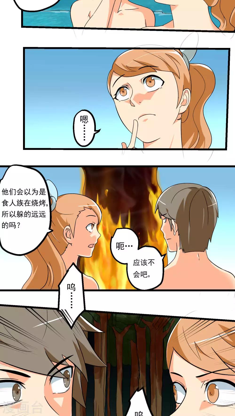 《人类课程》第67话 第6页