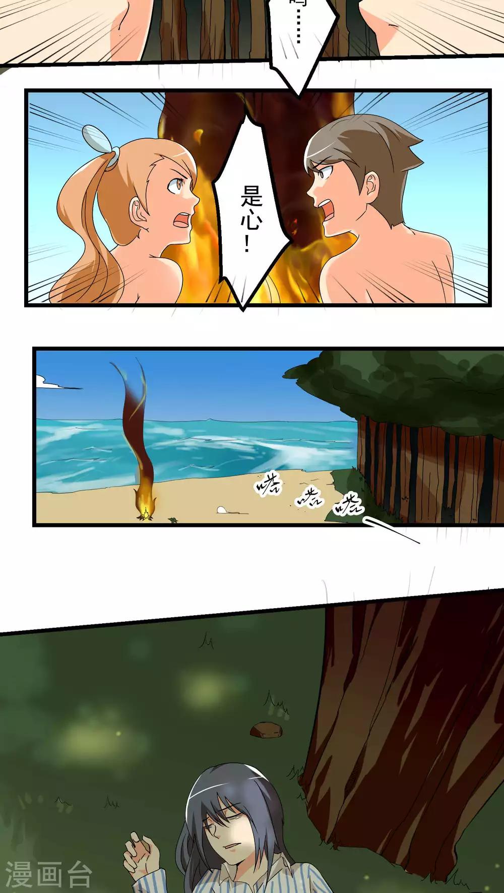 《人类课程》第67话 第7页
