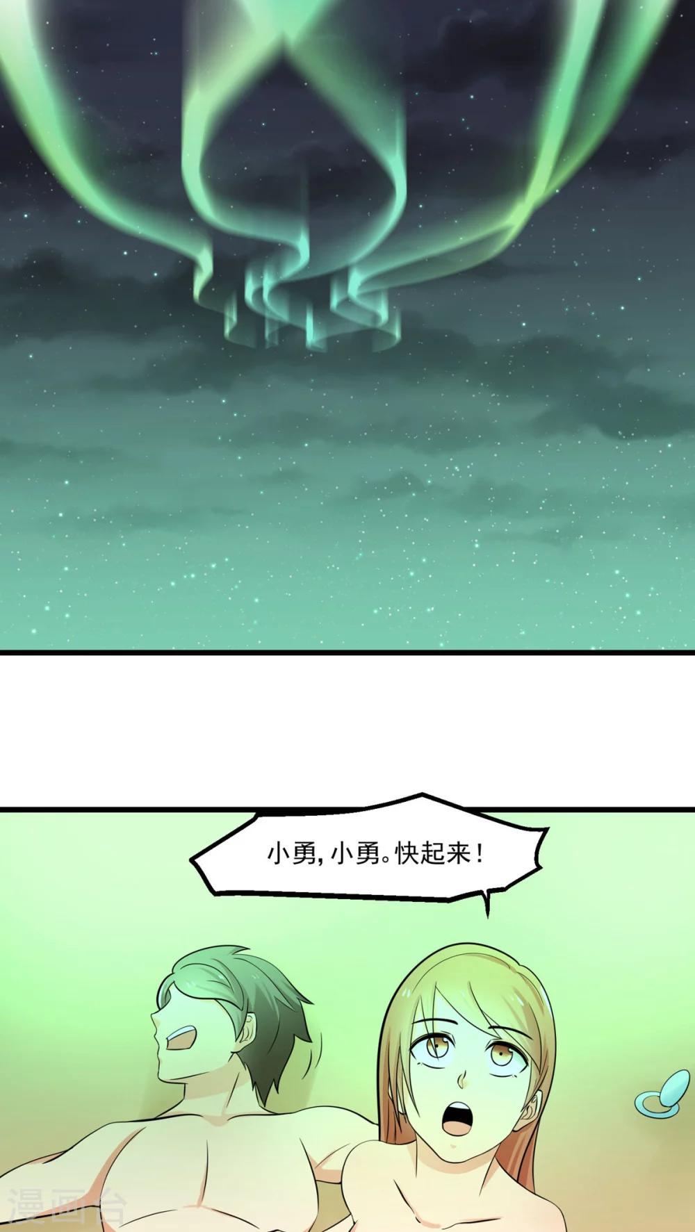 《人类课程》第66话 第12页