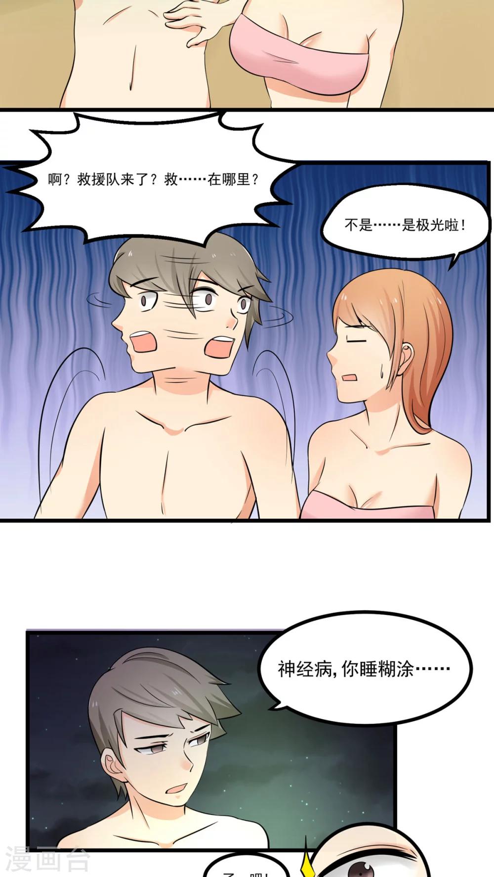 《人类课程》第66话 第13页