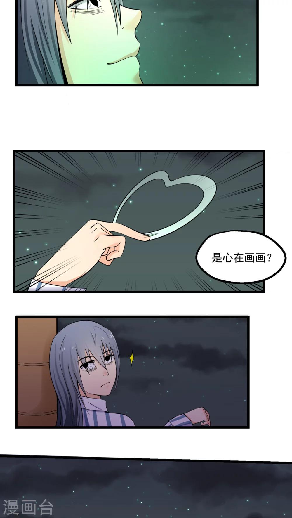 《人类课程》第66话 第17页