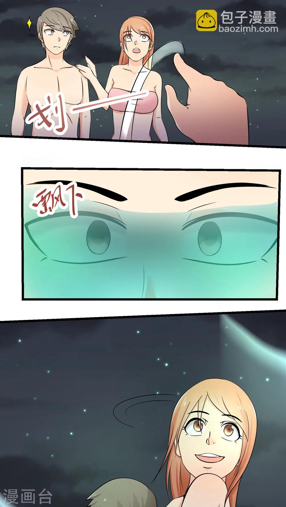《人类课程》第66话 第18页