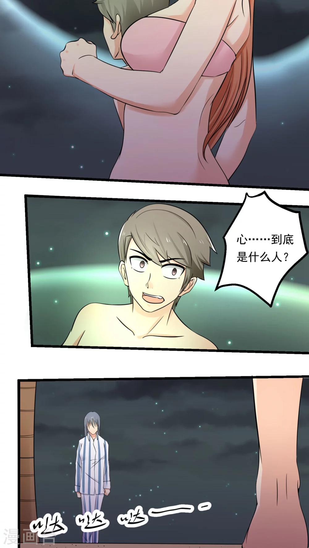 《人类课程》第66话 第19页