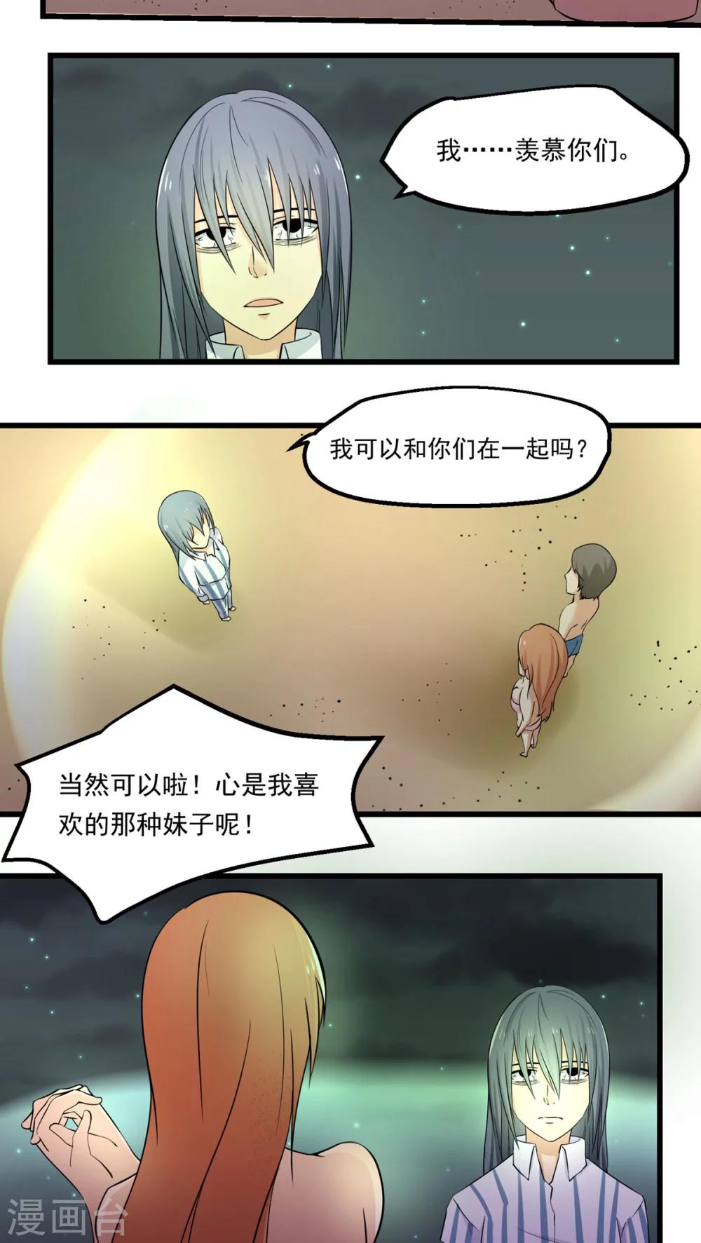 《人类课程》第66话 第20页